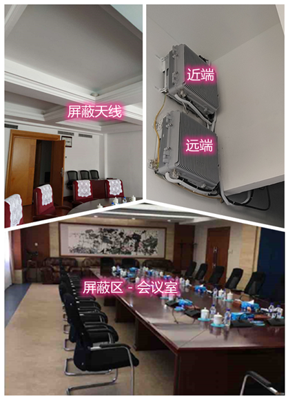  石峰某机关单位会议室屏蔽案例（数字信令级）